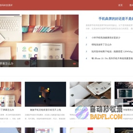 东远堂科技，数码科技测评 - 快测评