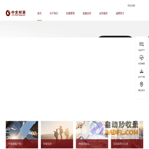 中金财富