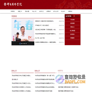 邢台技师学院