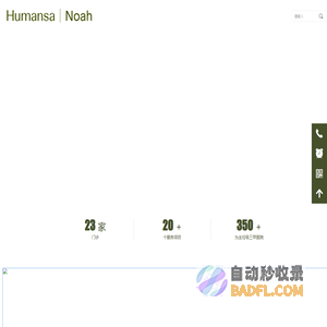 Humansa-Noah 诺亚医疗门诊部 -首页
