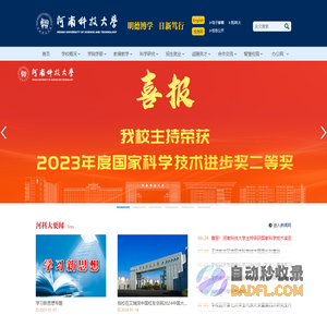 河南科技大学