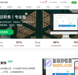 柠檬云财务软件-永久免费的专业财务软件系统