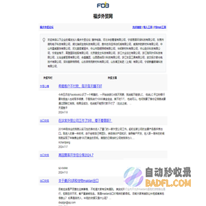 福步外贸网