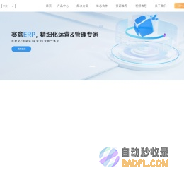 赛盒科技-专业跨境电商erp-多平台多店铺管理