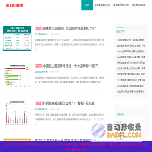 益生菌品牌排行榜及相关知识分享「详细」-益生菌科普网