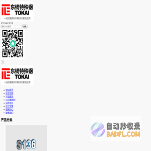 S136模具钢,S136圆钢,S136价格,进口S136—东锜特殊钢