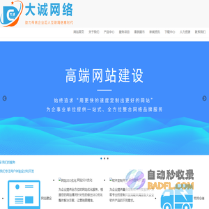 深圳网站维护-网站建设-网站制作-网站开发-网页设计-大诚网络