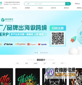 跨境电商-服装产业互联网服务平台-服装星球