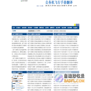 航空翻译_飞行翻译_民航翻译_蓝天飞行翻译公司