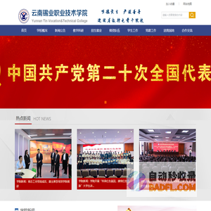云南锡业职业技术学院