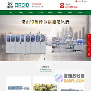 郑州永益达机械设备有限公司_全自动湿巾机械_湿巾包装机_湿巾折叠机