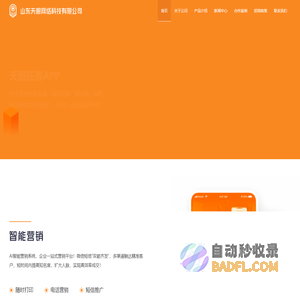 首页 - 拓客软件,大数据拓客app,天眼拓客,精准客源,山东天眼网络科技有限公司官网