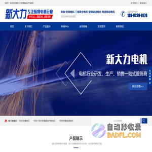 电磁制动电机 防爆变频电机 三相异步电机-新大力电机产品网