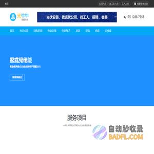 光伏发电加盟招商_光伏加盟十大品牌_光伏代理_光牛牛