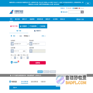 中国南方航空官网-机票查询,机票预定,航班查询