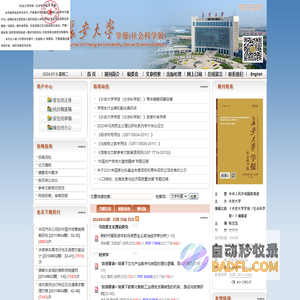 《长安大学学报（社科版）》