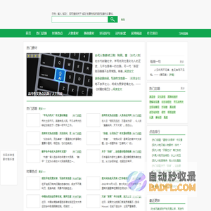 作文素材吧