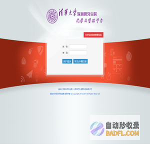 清华大学深圳研究生院化学试剂信息管理系统