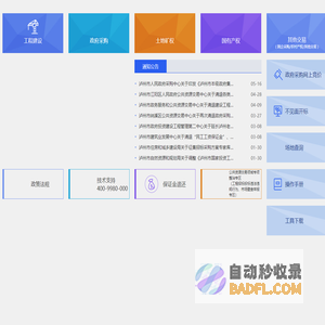 全国公共资源交易平台（四川省·泸州市）