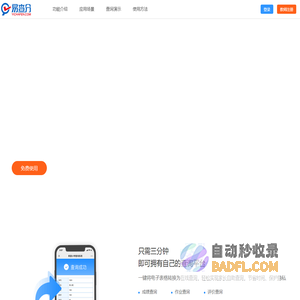易查分 考试成绩查询系统  易查分官网 三分钟建立微信学生成绩查分系统