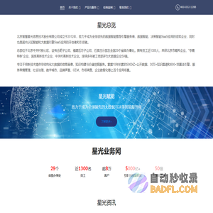 智慧星光_致力于成为全球领先的大数据和决策智能服务商 - 智慧星光,信息技术,互联网监测,舆情监测,舆情分析,大数据分析,舆情秘书,智慧商情,编++,互联网+,文本大数据