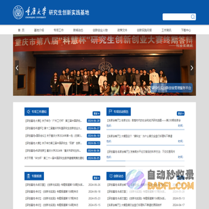 研究生创新实践基地