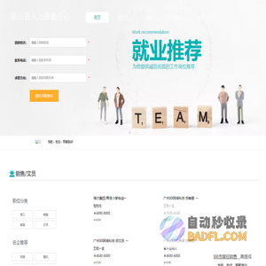 梁山县人力资源中心