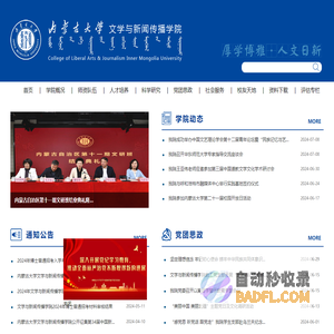文学与新闻传播学院