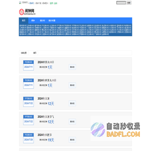 闹钟_倒计时,倒计时器,在线倒计时