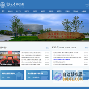 河海大学研究生院