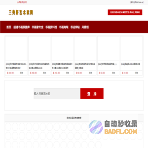 三典轩书画网|书画家艺术家大全|书画家艺术家书画艺术网|书画家艺术家列表