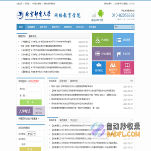 北京邮电大学网络教育学院 - 远程教育,函授教育 - 通信工程,物流工程,市场营销,自动化