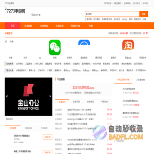 7273资源网-应用商店app下载中心-安卓软件下载网-手机游戏大全