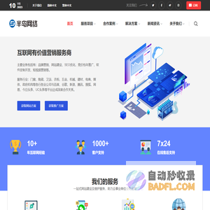 营销型网站建设,网站SEO优化推广,SEM包年竟价推广-做网络营销,找【半岛云】