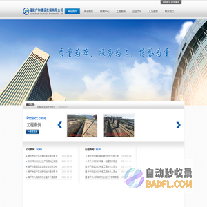 福建广和建设发展有限公司