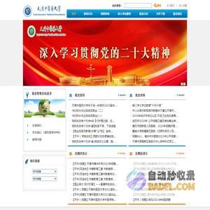 天津中医药大学就业信息网