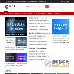 互升升落户帮官网