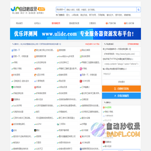 好有缘导航网-免费自动导航收录专业服务器租用行业信息收录资讯信息！