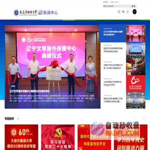 大连外国语大学新闻中心