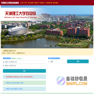 天津理工大学招生信息网