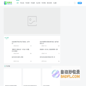 滴滴侠|汽车网约车经验分享平台