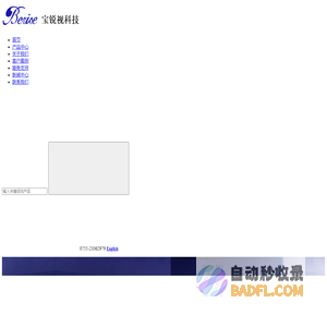 宝锐视科技