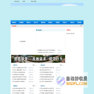 广德市建筑业协会