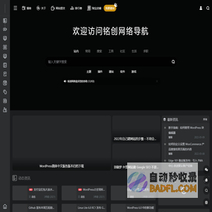 铭创网络 - WordPress建站、企业网站托管、运营维护,网站问题排查就选择铭创网络