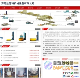 缠膜机|缠绕包装机|无纺布包装机-济南达伦特机械设备有限公司