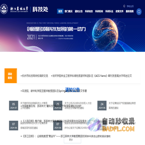 科技处