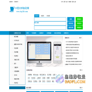 口腔120知识网