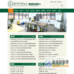 教师教学发展(支援)中心