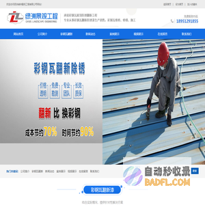 彩钢瓦翻新_彩钢瓦修缮_彩钢瓦防腐处理_彩钢瓦除锈_泗洪绿洲景观工程有限公司