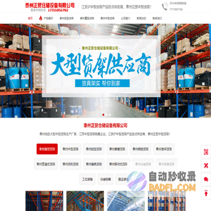 泰州正贸仓储设备有限公司-泰州正贸仓储设备有限公司